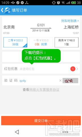 网易火车票红包怎么用