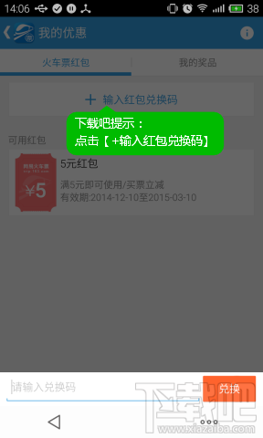 网易火车票红包怎么用