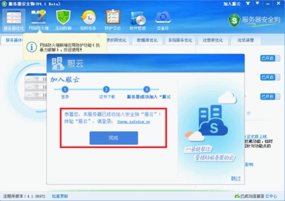 安全狗服云怎么添加服务器