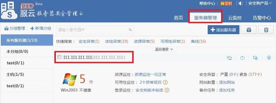安全狗服云怎么添加服务器