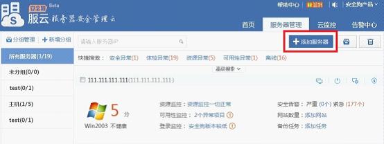 安全狗服云怎么添加服务器
