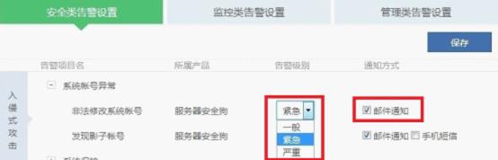 安全狗服云警告设置怎么用