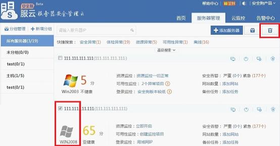 安全狗服云怎么删除离线服务器