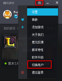 腾讯游戏平台怎么切换账号