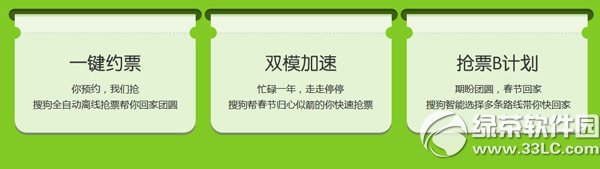 搜狗抢票怎么用？