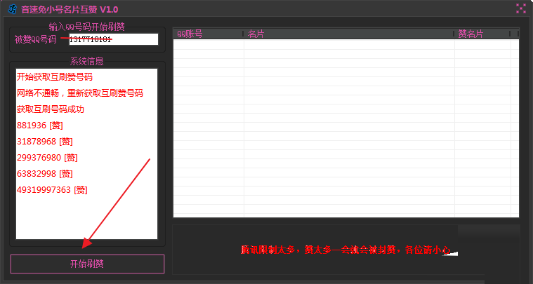 音速免小号名片互赞软件使用教程