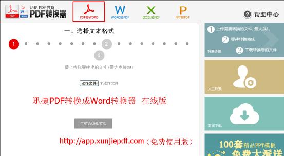 pdf转换成word在线转换器