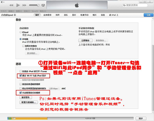 怎么应用iTools无线管理iPhone、iPad和iPod