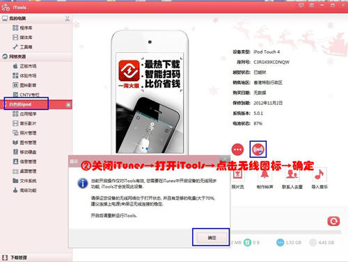 怎么应用iTools无线管理iPhone、iPad和iPod