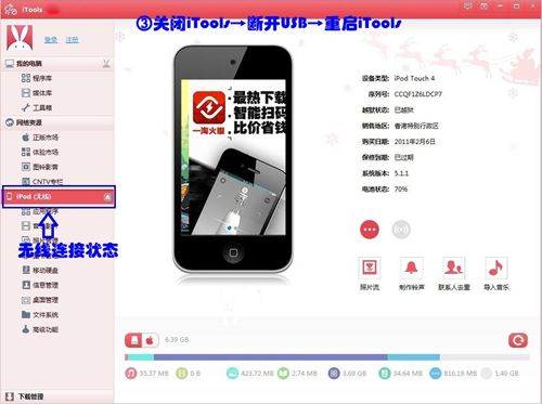 怎么应用iTools无线管理iPhone、iPad和iPod