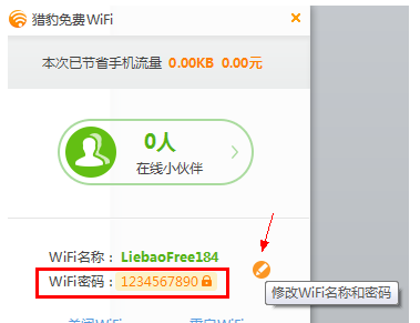 猎豹免费wifi连不上解决方法