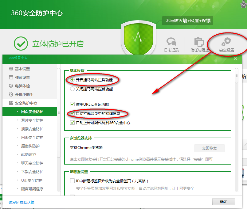 360安全卫士安全设置教程