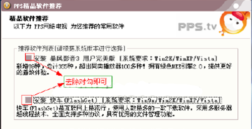 PPS网络电视怎么用?PPS使用教程