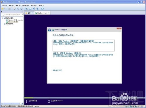 VMWare虚拟机中如何安装windows8系统