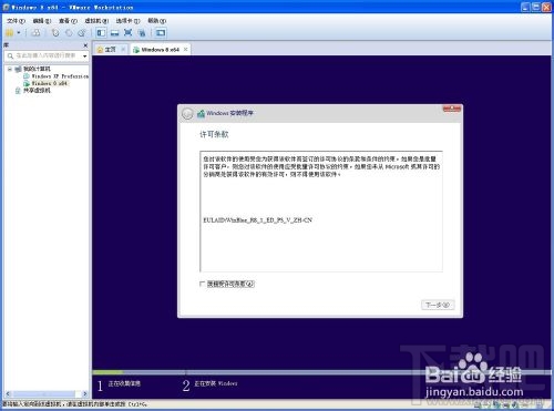 VMWare虚拟机中如何安装windows8系统