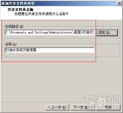 VMWare虚拟机如何使用网络映射功能映射主机文件夹