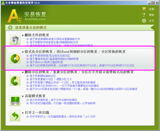 安易硬盘数据恢复软件怎么用