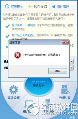 制作u大师启动盘失败退出解决方法