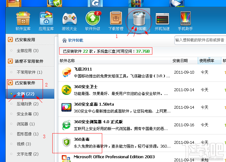 360安全桌面如何查看已下载的软件和应用