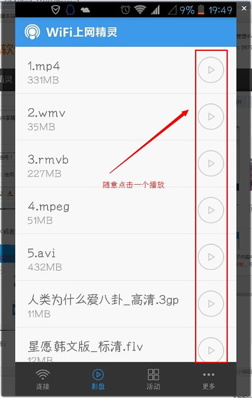 wifi影盘怎么用