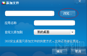 怎么把系统桌面的快捷键添加到360安全桌面