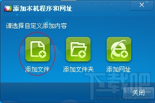 怎么把系统桌面的快捷键添加到360安全桌面