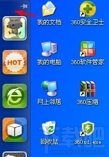 360安全桌面侧边栏怎么显示