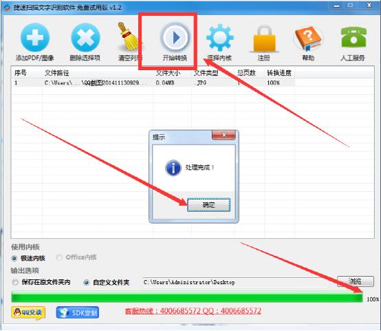 捷速扫描文字识别软件教程