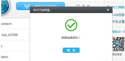 wifi万能钥匙电脑版怎么用