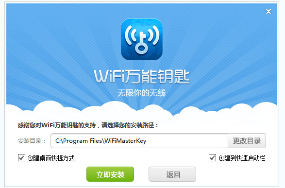 wifi万能钥匙电脑版怎么用