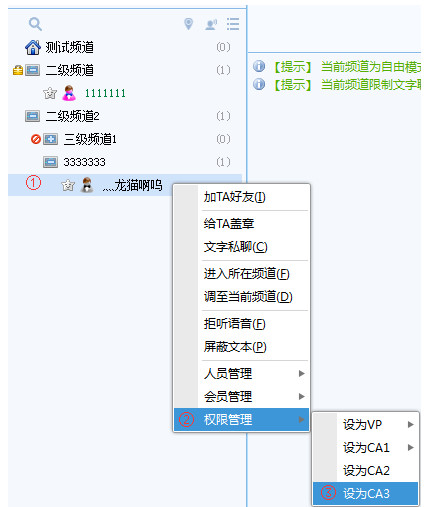 ispeak怎么添删频道各级管理