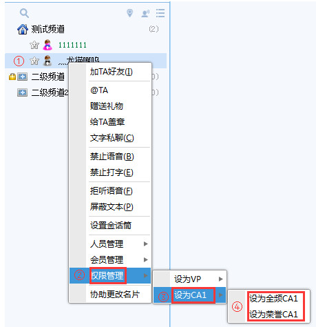 ispeak怎么添删频道各级管理