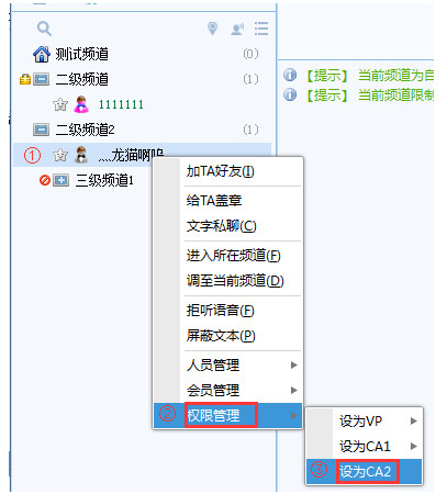 ispeak怎么添删频道各级管理