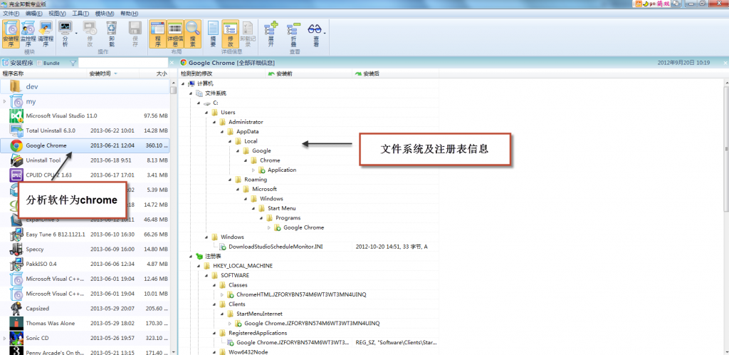 Total Uninstall怎么用