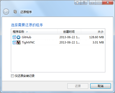 Total Uninstall怎么用