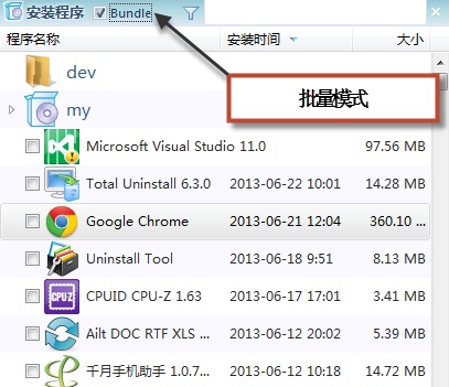 Total Uninstall怎么用