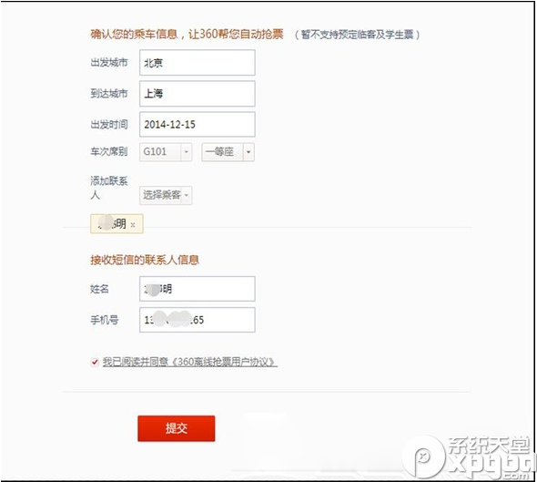 360离线抢票怎么用？