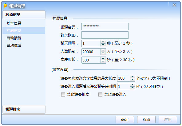 iSpeak怎么创建频道