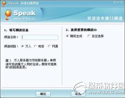 ispeak是什么？