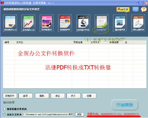 pdf转换成txt转换器使用教程