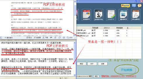 pdf转换成txt转换器使用教程