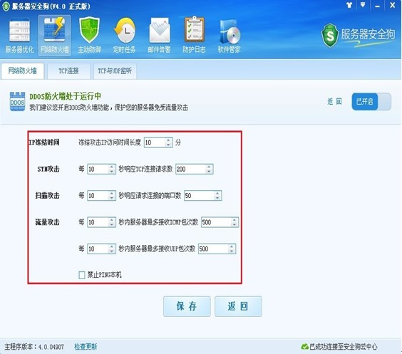 服务器安全狗DDOS防护怎么设置