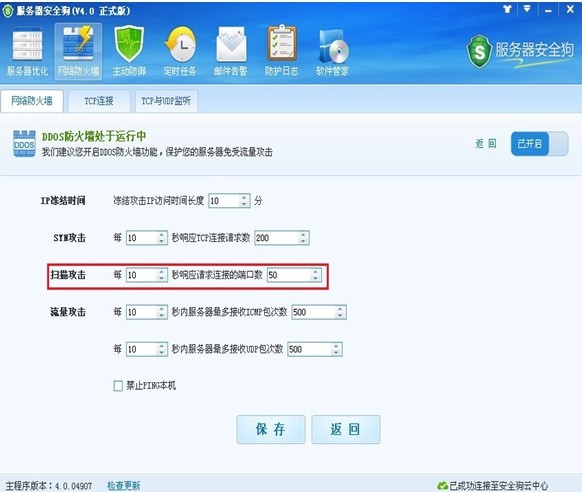 服务器安全狗DDOS防护怎么设置