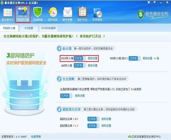 服务器安全狗DDOS防护怎么设置