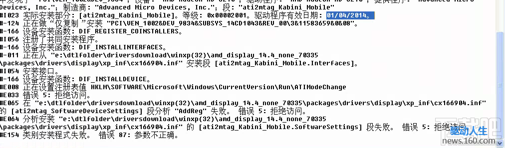 驱动人生修复驱动失败解决方法