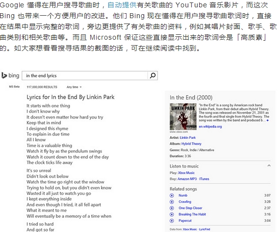 Bing 进化了显示所搜寻歌曲的歌词