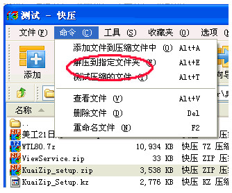 快压怎么解压