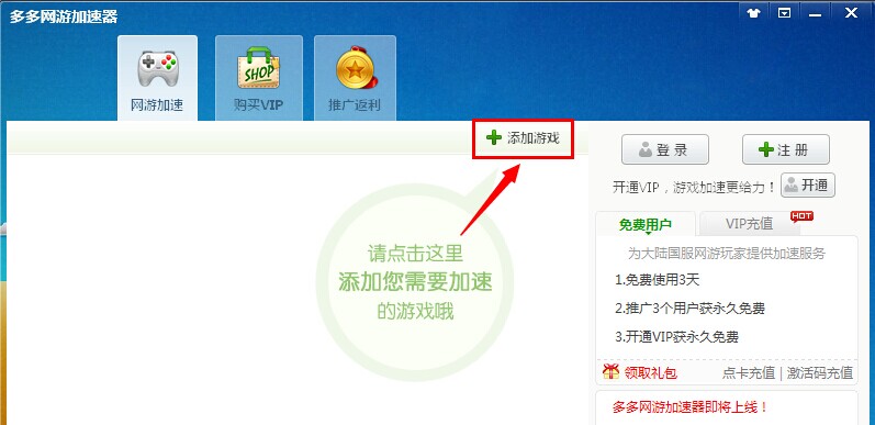 多多网游加速器怎么用