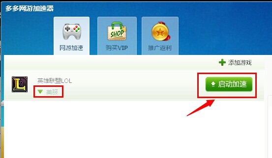 多多网游加速器怎么用