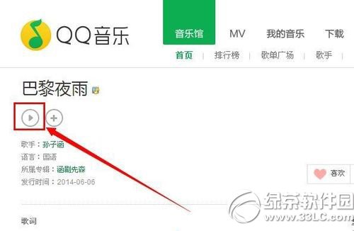 qq音乐网页版怎么下载歌曲？